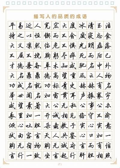 免费下载安装汉字成人字帖，练字神器轻松提升书法水平