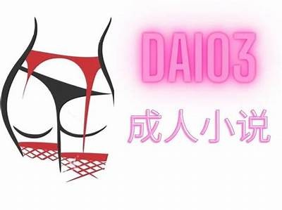 成人礼晚点免费阅读下载入口