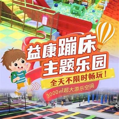 宜宾蹦床馆成人是否免费？