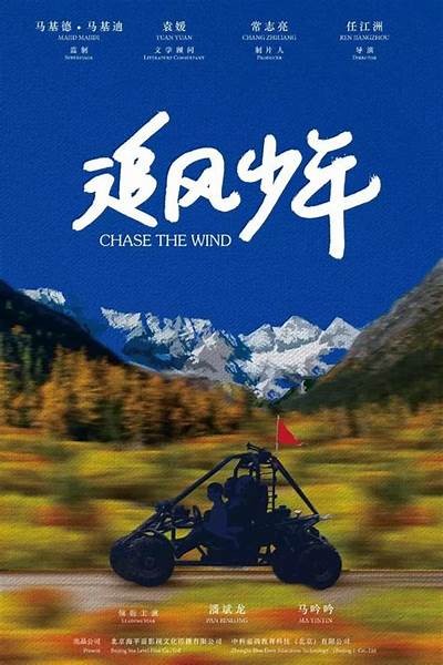 追风少年成人完整视频免费观看