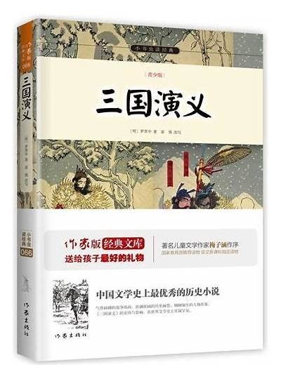 三国演义成人版全文免费在线阅读